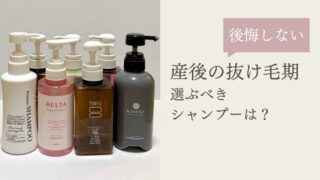 【2026年版】産後の抜け毛対策はシャンプー選びがカギ！おすすめランキング7選。