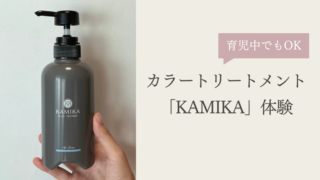 産後に白髪急増!KAMIKAで白髪染め体験【育児中でもOK】
